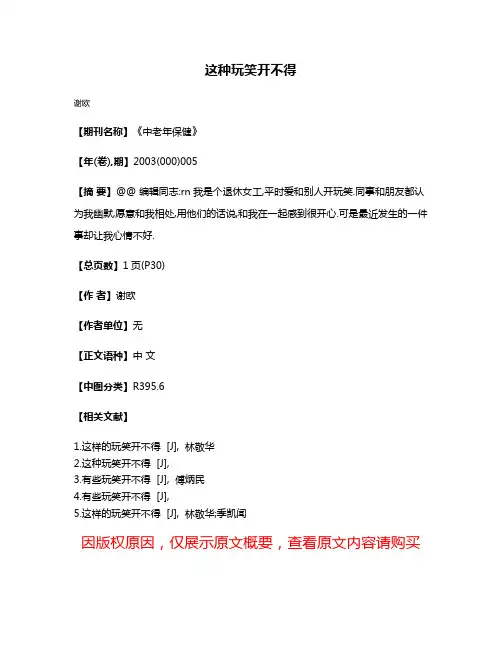 这种玩笑开不得