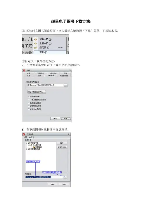 手机定位星控技术超星电子图书下载方法(精)
