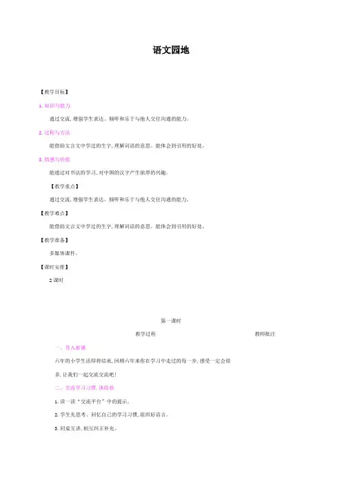 人教版六年级语文下册第五单元语文园地五精品教案