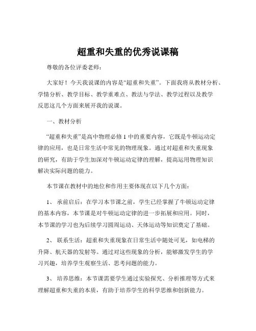 超重和失重的优秀说课稿