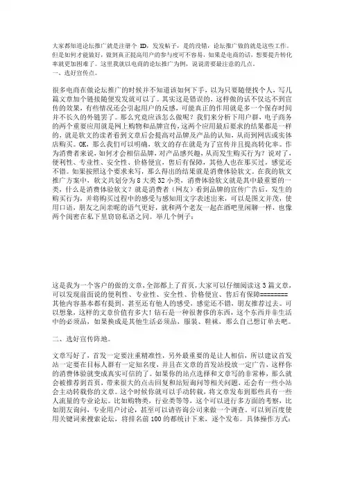 网店淘宝如何进行软文营销(论坛推广宝典)
