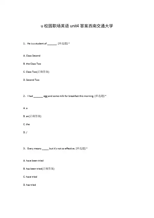 u校园职场英语unit4答案西南交通大学