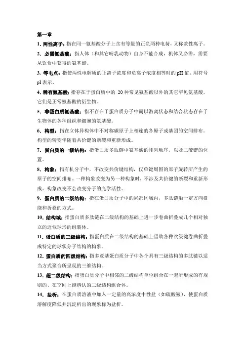 生物化学名词解释