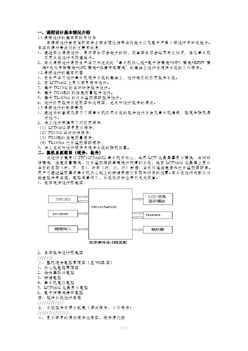 STC12C5A60S2单片机课程设计报告