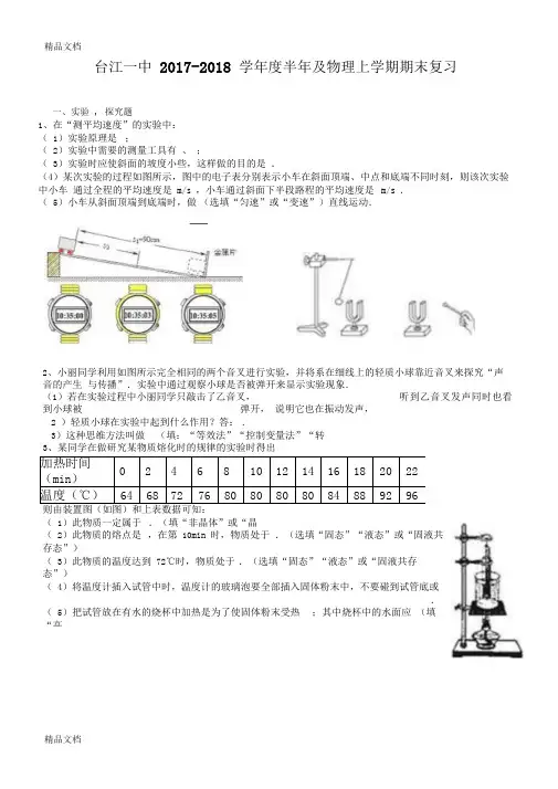 最新人教版-八年级物理上实验探究题专题(含答案)