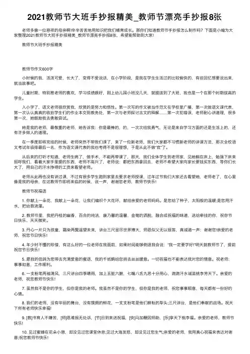 2021教师节大班手抄报精美_教师节漂亮手抄报8张