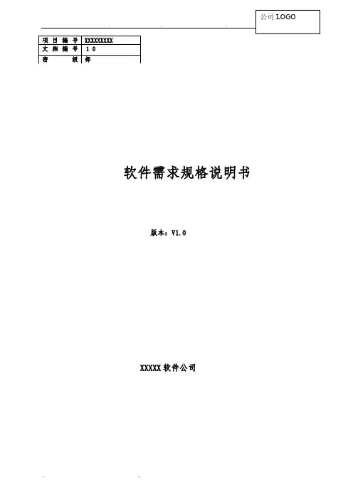 需求规格说明书范例-《网上招聘系统》需求规格说明书
