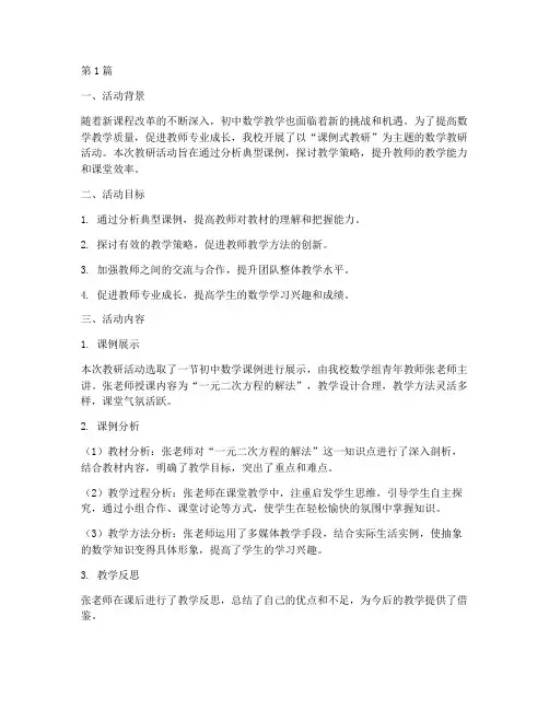初中数学课例式教研(3篇)