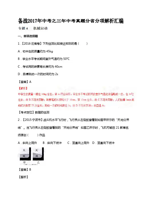 专题04 机械运动2018中考物理真题分省分项解析汇编(云南、浙江专版)(解析版)