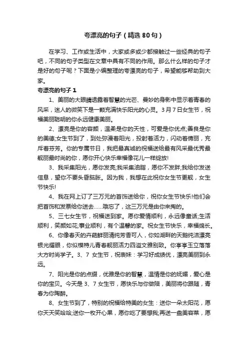 夸漂亮的句子（精选80句）