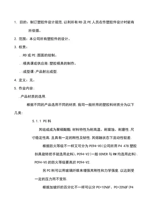 塑胶件设计规范