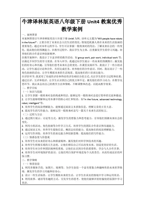 牛津译林版英语八年级下册Unit4教案优秀教学案例