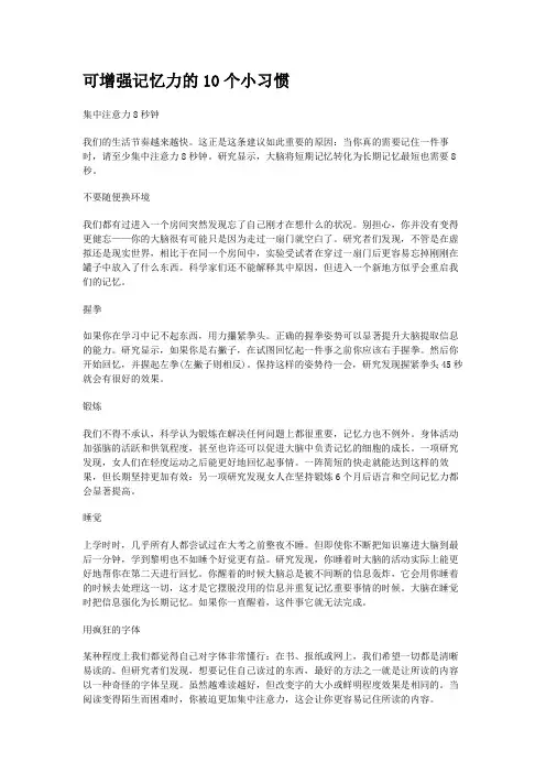 可增强记忆力的10个小习惯
