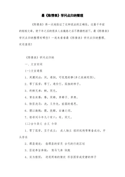 《陈情表》知识点归纳