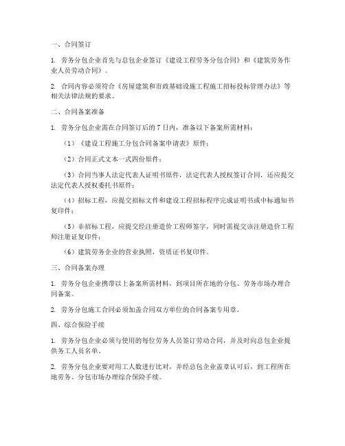劳务分包合同备案流程