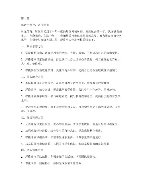 小班年度考核个人总结(3篇)