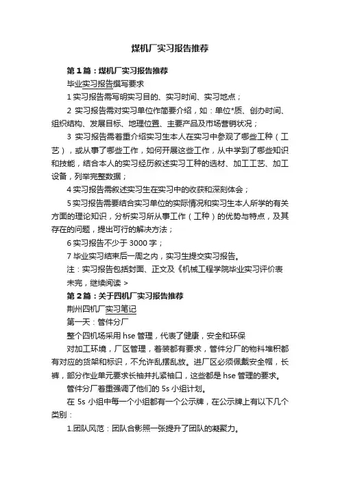 煤机厂实习报告推荐
