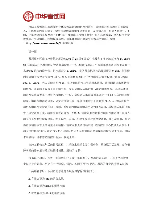 2017年一级消防工程师《案例分析》真题及答案