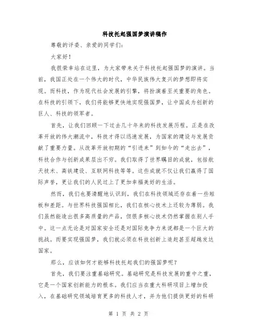 科技托起强国梦演讲稿作