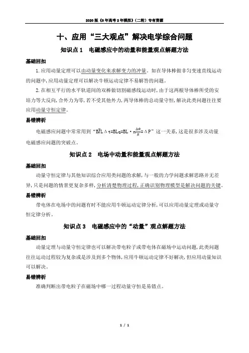 高考物理-10十、应用“三大观点”解决电学综合问题(可自主编辑word)