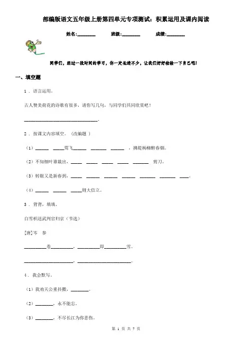 部编版语文五年级上册第四单元专项测试：积累运用及课内阅读