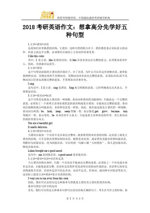2018考研英语作文：想拿高分先学好五种句型
