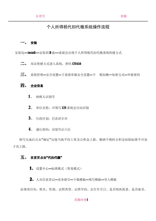 个人所得税扣缴系统操作流程