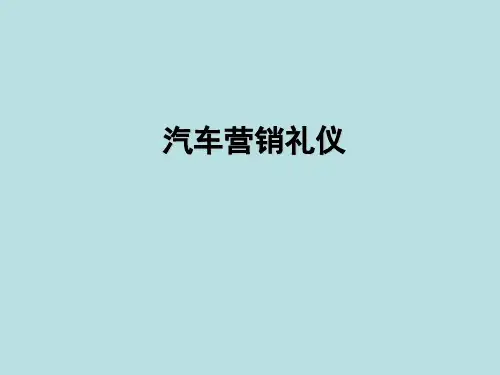 汽车营销礼仪  项目五位次礼仪