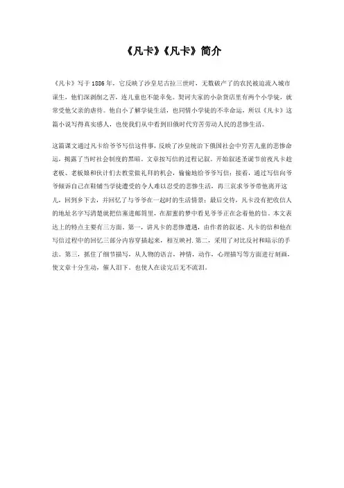 《凡卡》《凡卡》简介