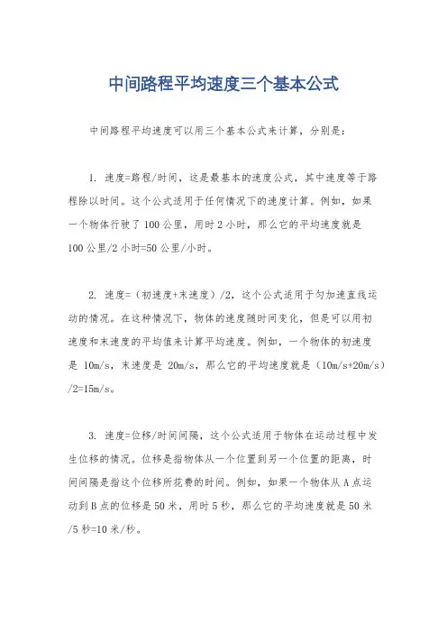 中间路程平均速度三个基本公式