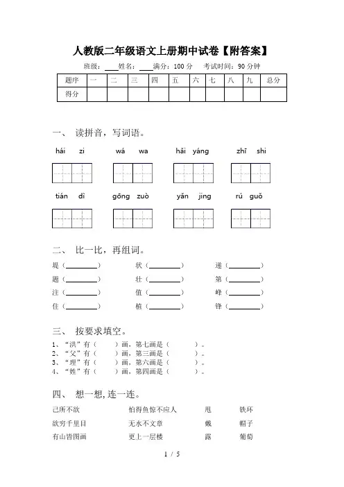 人教版二年级语文上册期中试卷【附答案】