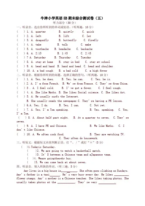 牛津译林版小学英语五年级下册5B期末测试卷(五)