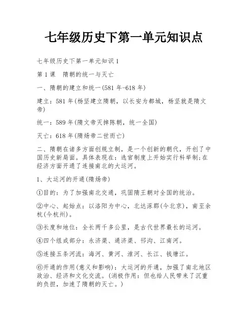 七年级历史下第一单元知识点