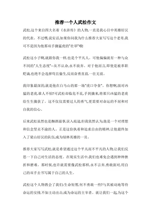 推荐一个人武松作文