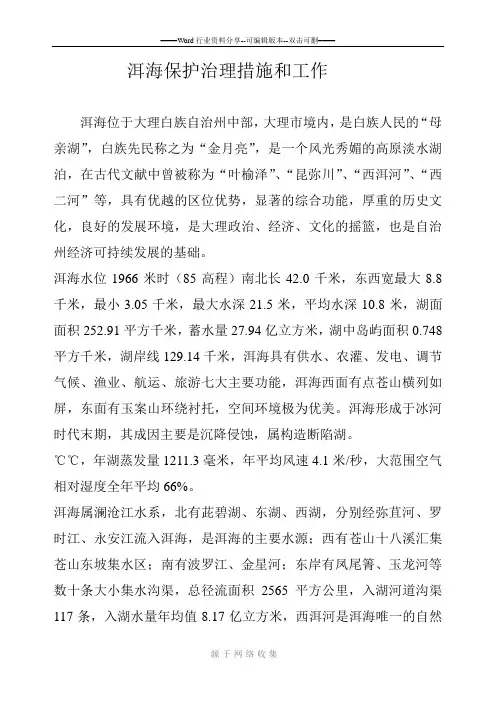 洱海保护治理措施和工作