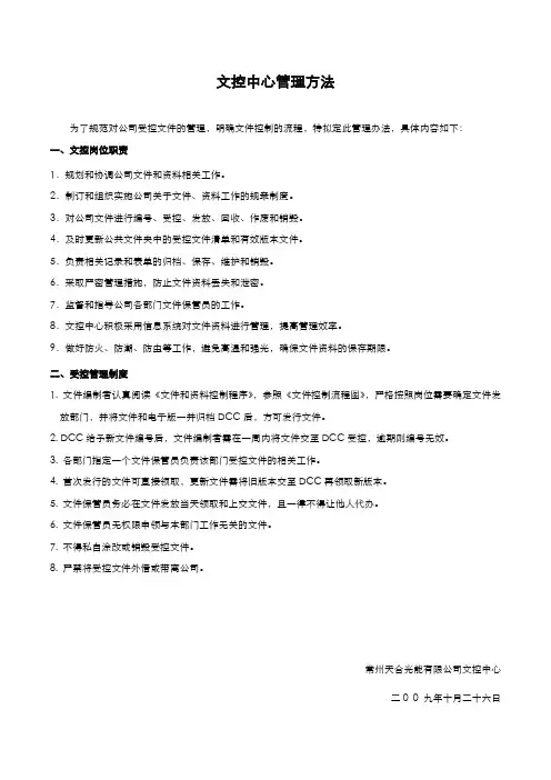 文控中心管理制度