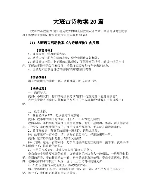 大班古诗教案20篇