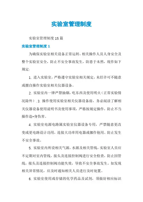实验室管理制度