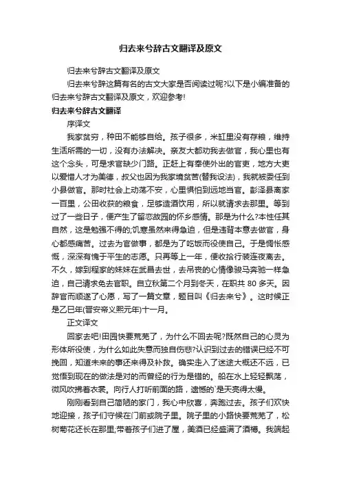 归去来兮辞古文翻译及原文
