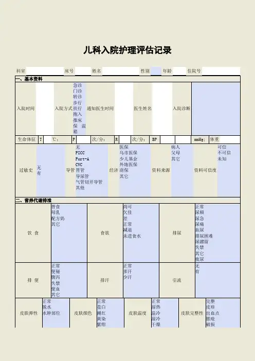 儿科入院评估单(儿科)