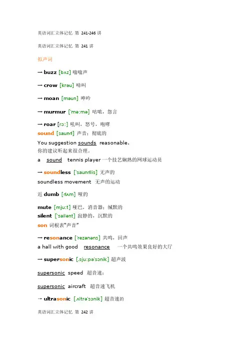 英语词汇立体记忆笔记第241-246