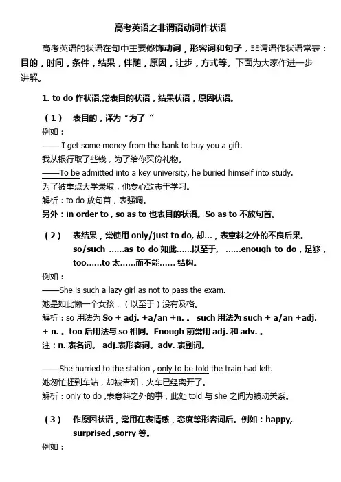 高考英语之非谓语动词作状语
