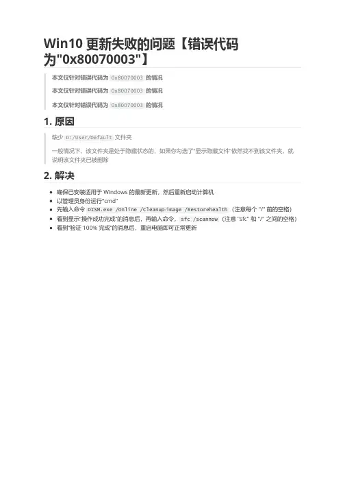 Win10 更新失败的问题【错误代码为0x80070003】