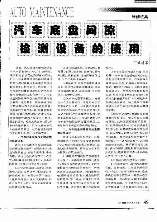 汽车底盘间隙检测设备的使用