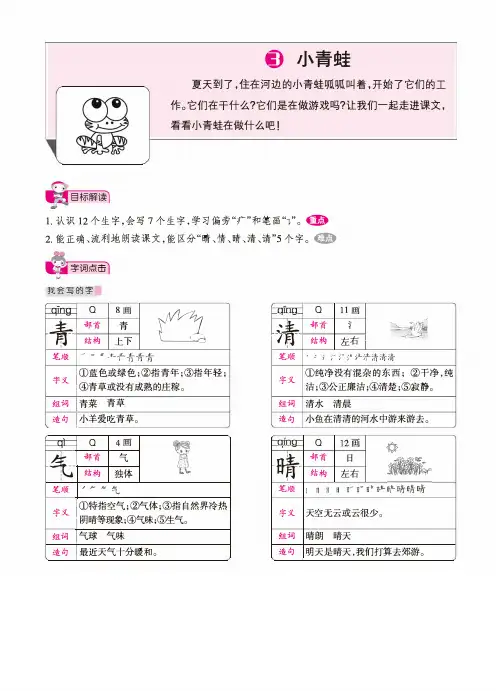 人教部编版小学一年级语文下册《小青蛙》知识全解