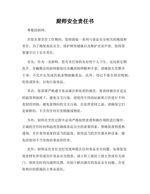 厨师安全责任书