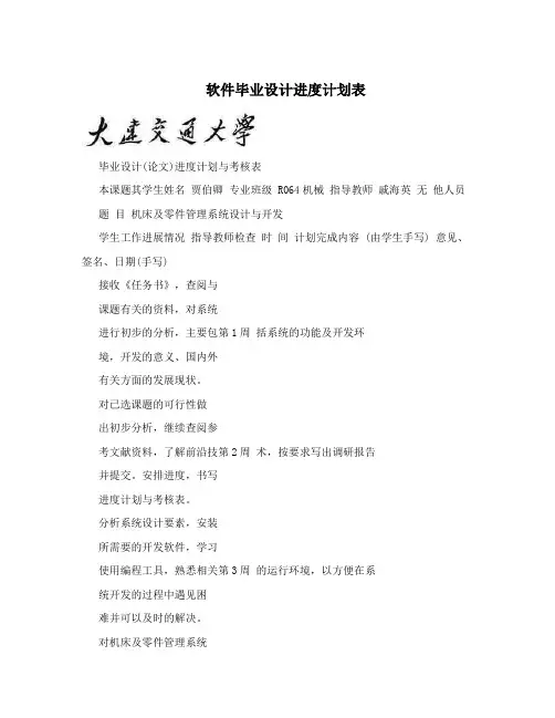软件毕业设计进度计划表