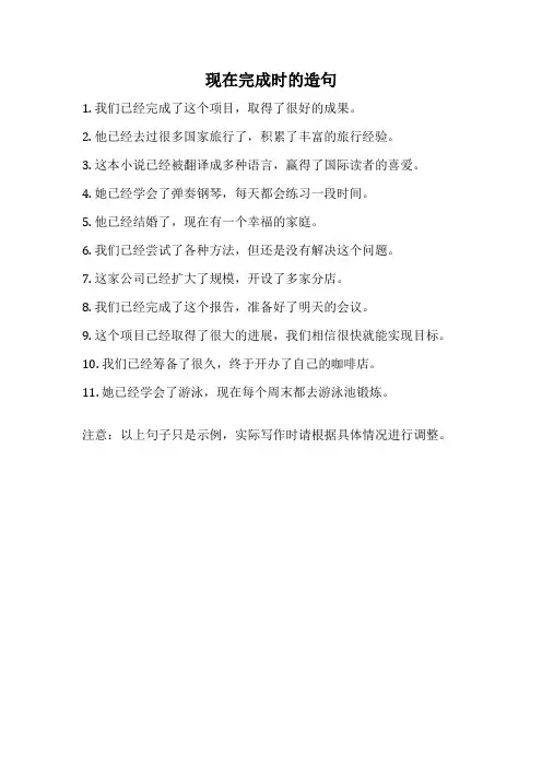 现在完成时的造句