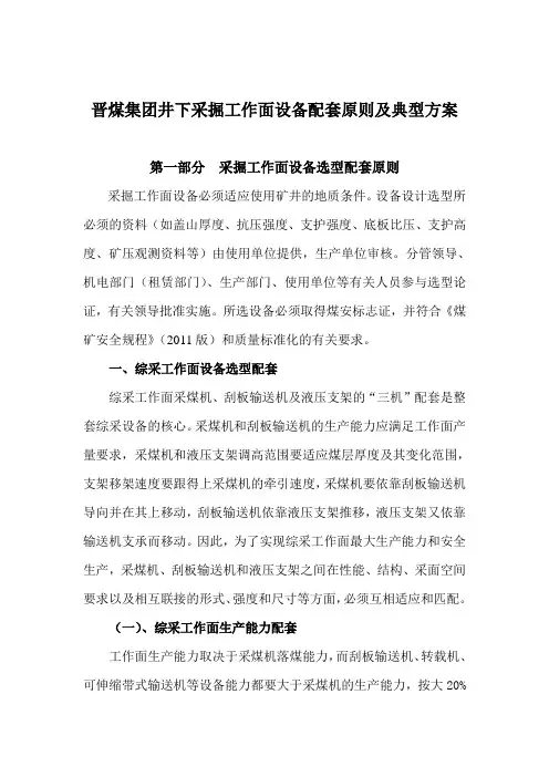 煤矿综采综掘典型方案及原则