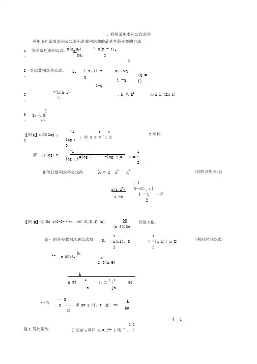 数列求和7种方法